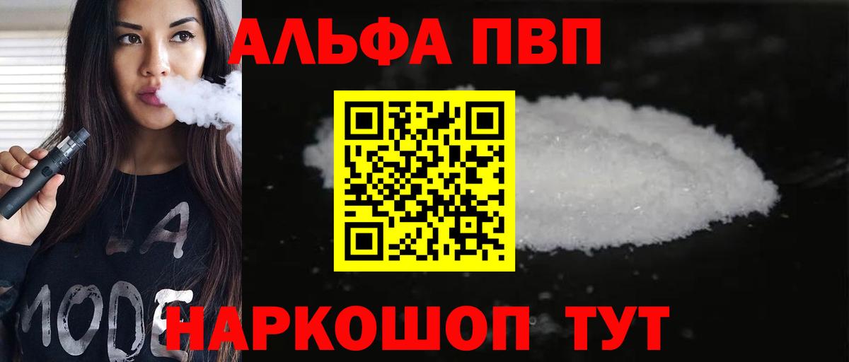 Россия  Alpha-PVP Crystall  А ПВП СК  А ПВП Соль  А ПВП  Вход с VPN 