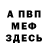 Героин гречка Ph M