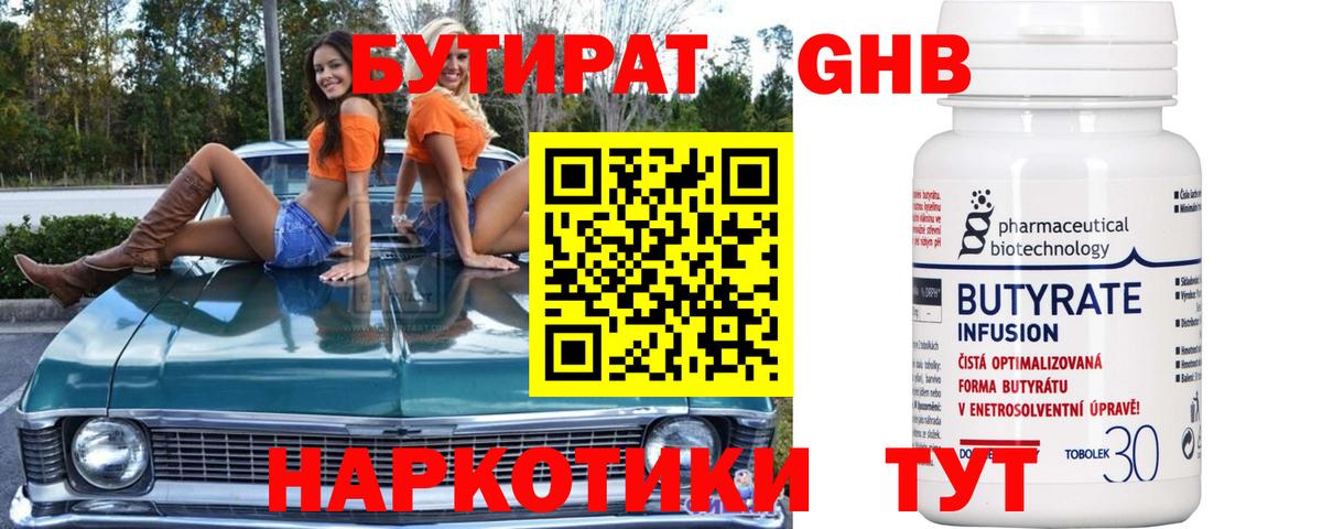 БУТИРАТ Butirat  Вход с VPN  Россия 