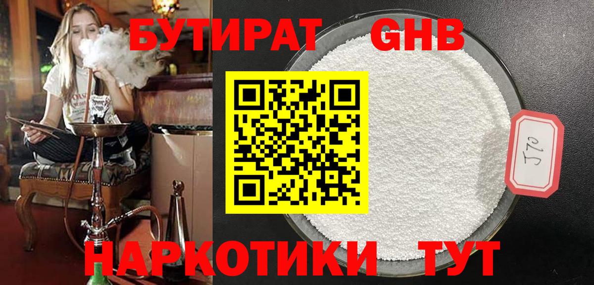 БУТИРАТ вода Россия