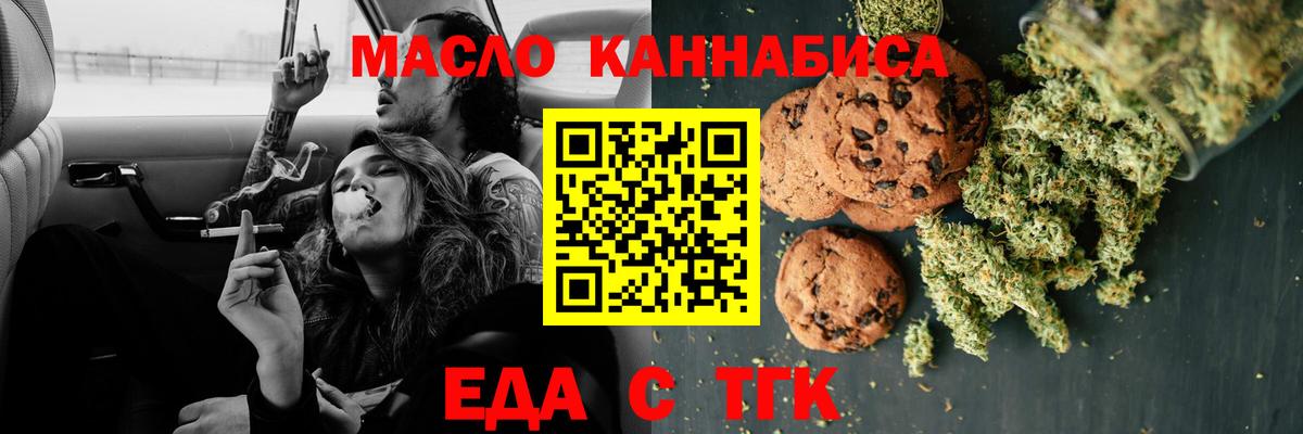 Россия  Печенье с ТГК марихуана  Вход с VPN 