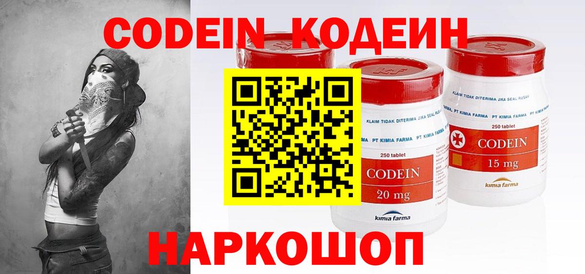 Codein Purple Drank Россия