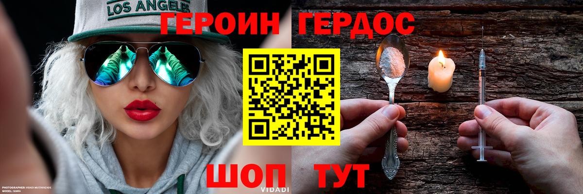 ГЕРОИН хмурый Россия