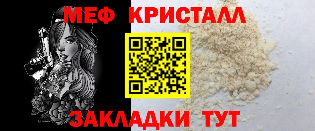 где продают наркотики  Меф VHQ  Россия  Вход с VPN  МЕФ мяу мяу  МЕФ 