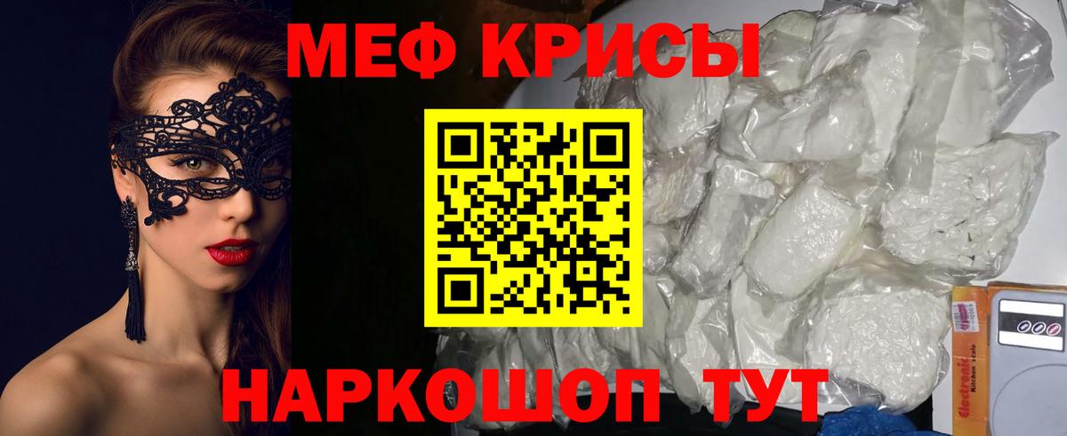 Мефедрон кристаллы Россия