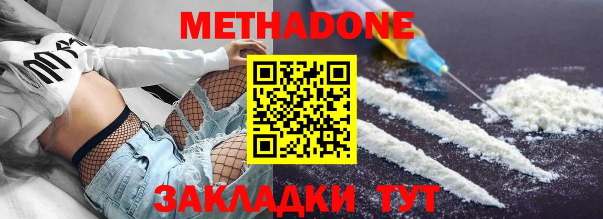 МЕТАДОН кристалл  Вход с VPN  Россия  Метадон кристалл 
